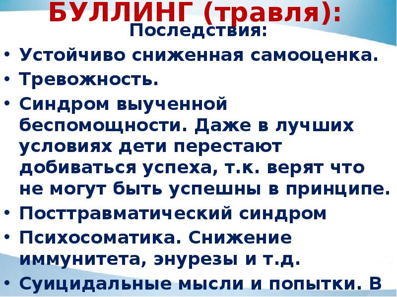 Синдром выученной беспомощности презентация