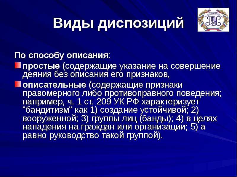 Описание диспозиции. Виды диспозиций. Действующее право. Диспозиция это в психологии.