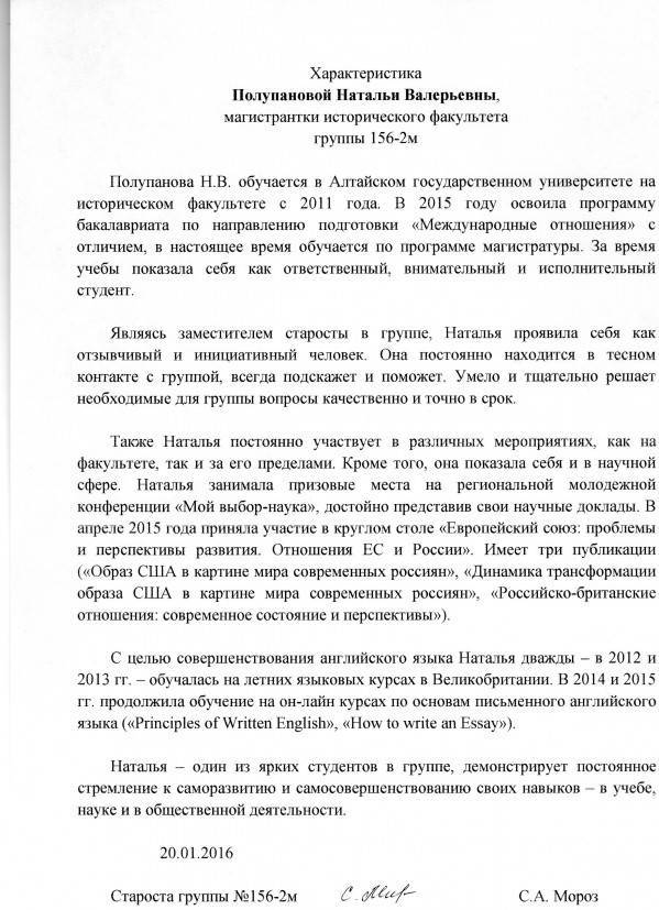 Образец характеристика на выпускника вуза образец