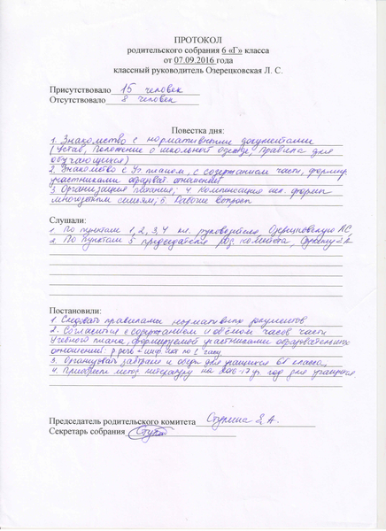 Протокол родительского собрания россия мои горизонты