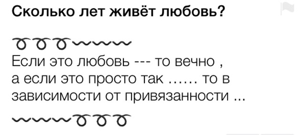 Тест на сколько ты влюблена. Сколько лет живет любовь. Сколько длится влюбленность. Сколько длится настоящая любовь. Любовь длится вечно.