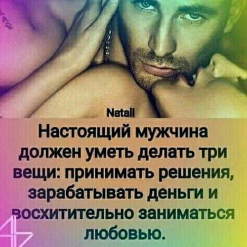 Настоящие мужчины