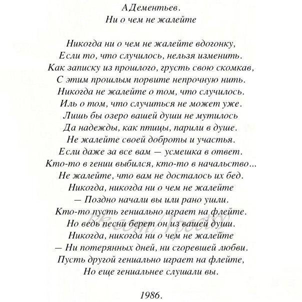 Пусть другой гениально играет на флейте. Андрей Дементьев стихи никогда не жалейте. Стихотворение Дементьева никогда. Андрей Дементьев стихи никогда. Дементьев стихи никогда не жалейте.