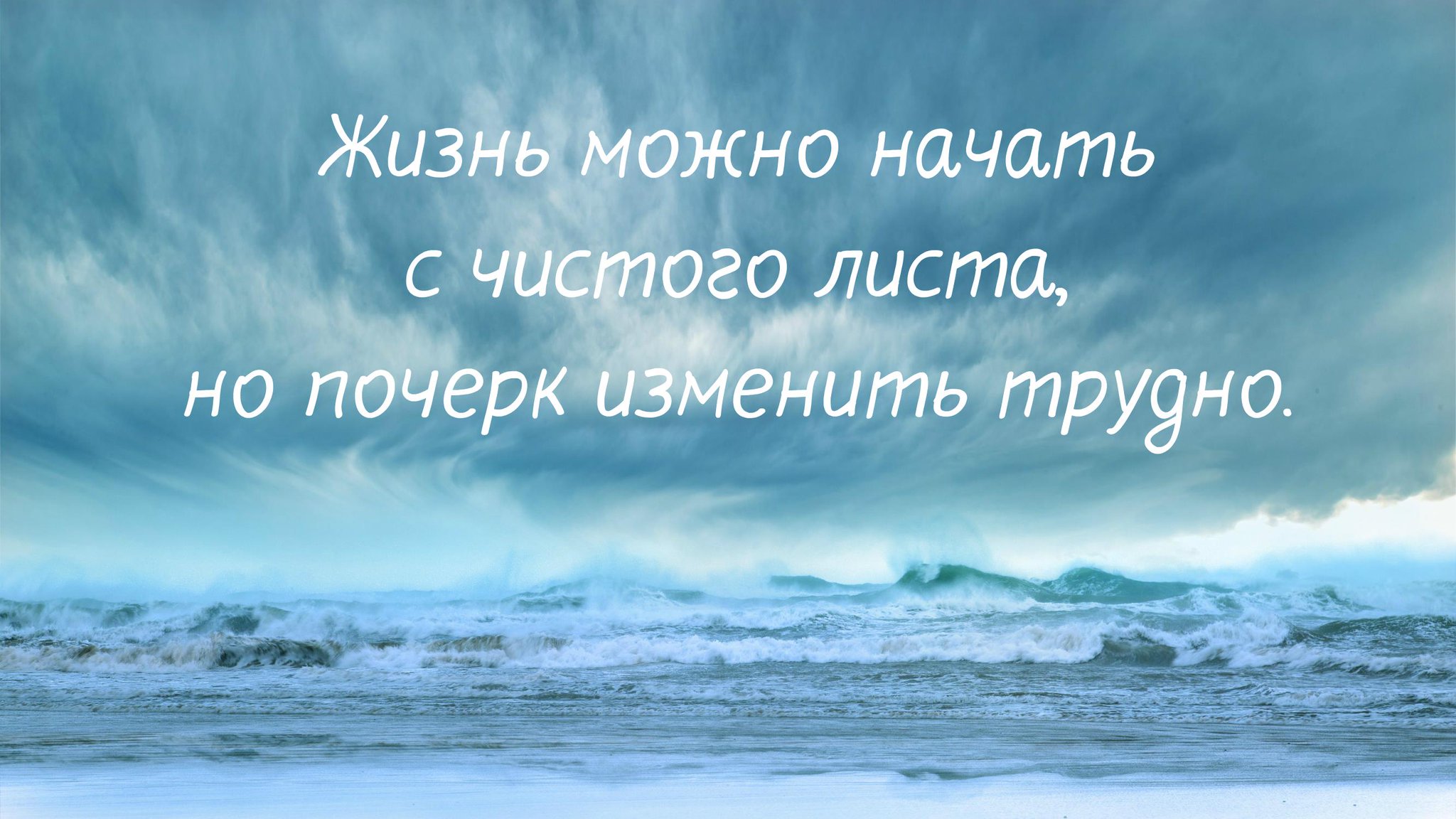 Можно life. Жизнь можно начать с чистого. Жизнь с чистого листа цитаты статусы. Легко начать жизнь с чистого листа но почерк изменить трудно. Статусы про новую жизнь с чистого.