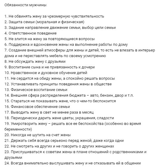 Женские обязанности список. Обязанности мужа в семье. Мужские обязанности в семье список. Список обязанностей мужа.