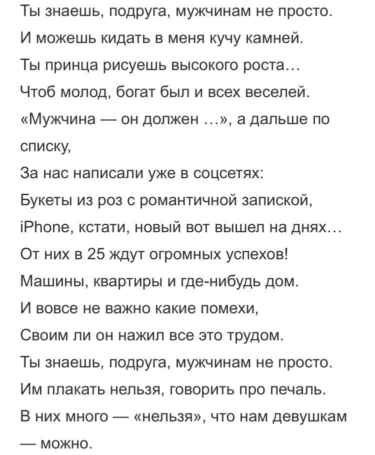 Знай мужчине. А знаешь подруга мужчинам не просто стих. Ты знаешь мужчинам не просто стих.