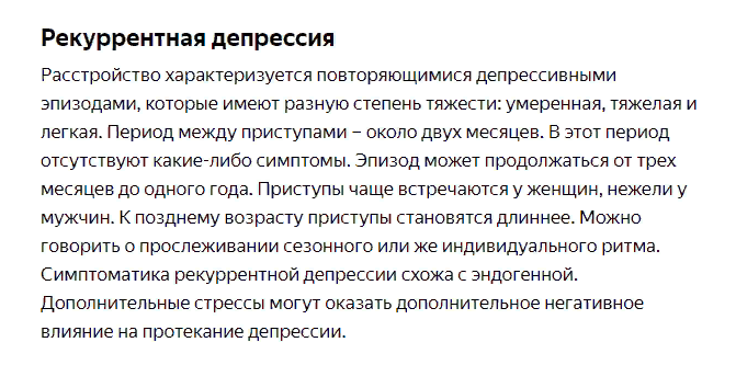 Рекуррентная депрессия. Рекуррентное депрессивное расстройство симптомы. Диагноз рекуррентное депрессивное расстройство. Рекуррентная депрессия симптомы.