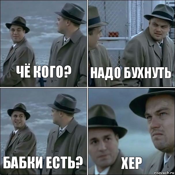 Честно не знаю. Надо забухать. Че бухаешь. Есть че прикол. Необходимо бухнуть.