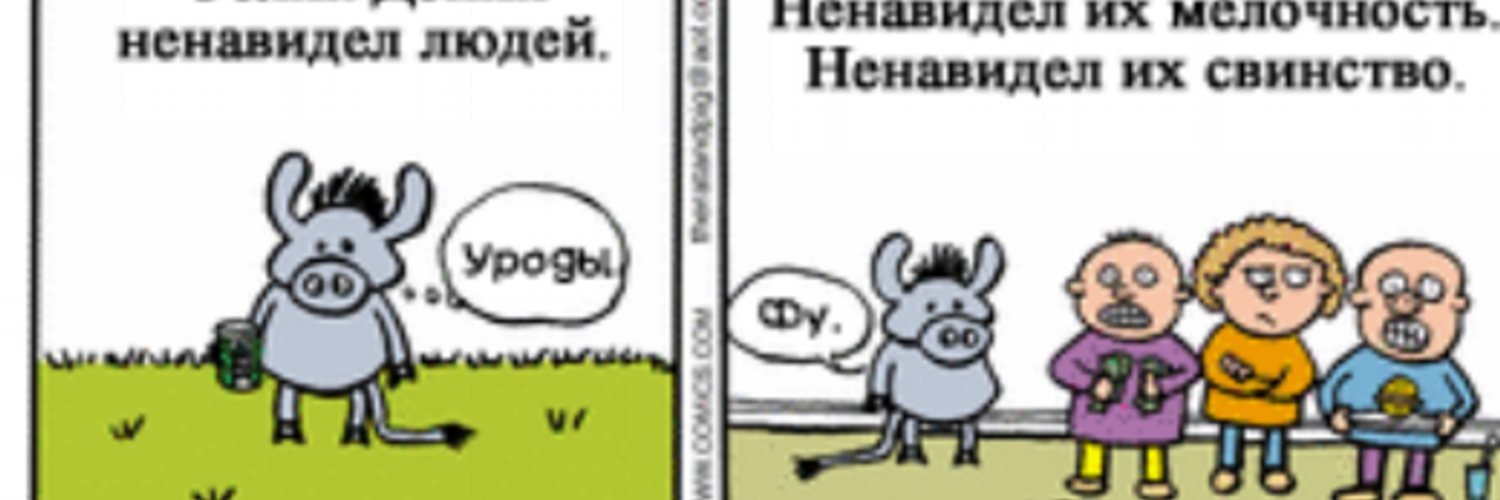 Мелочный человек