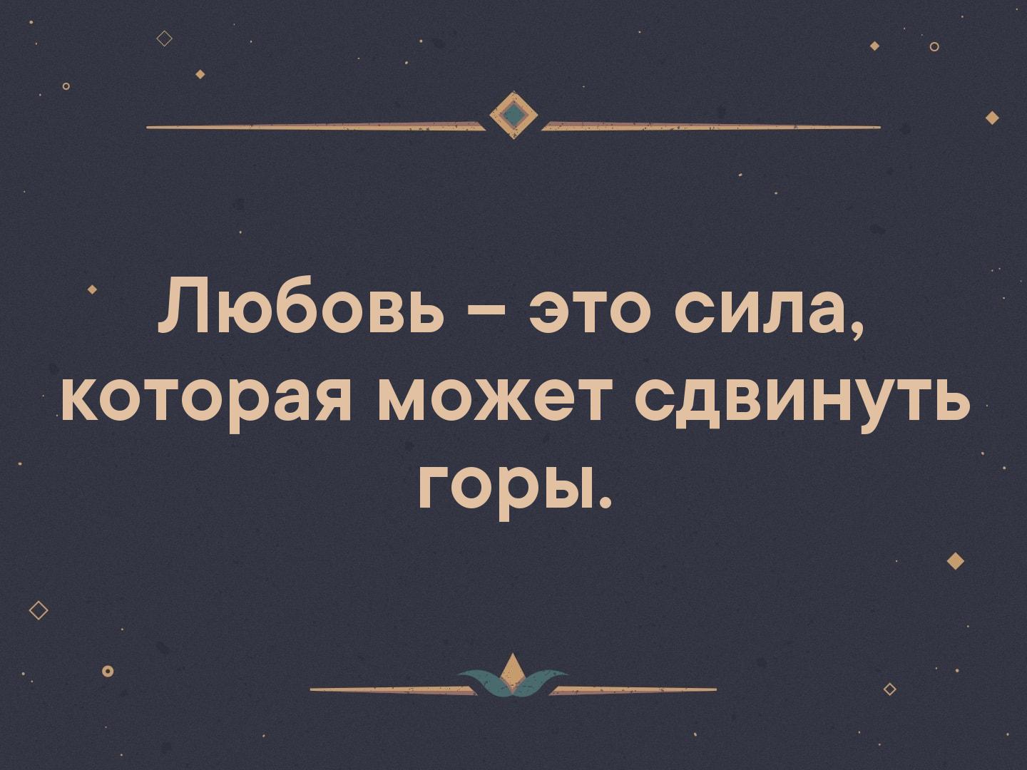 Усилие любви