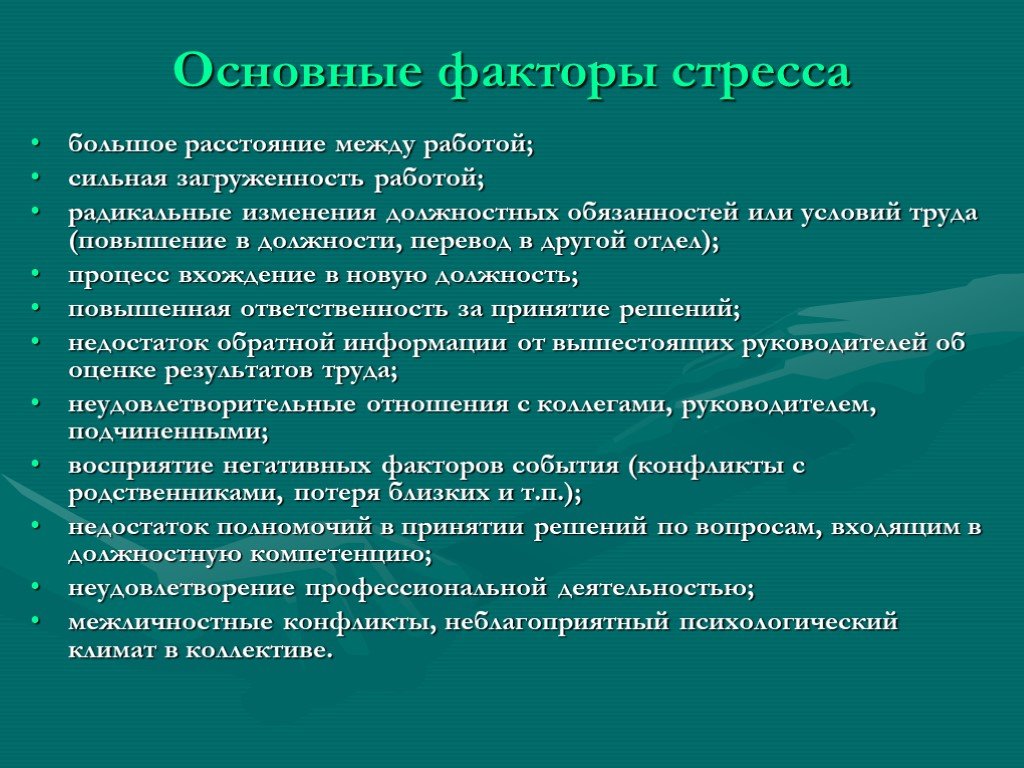 Влияние стресса на личность подростка проект