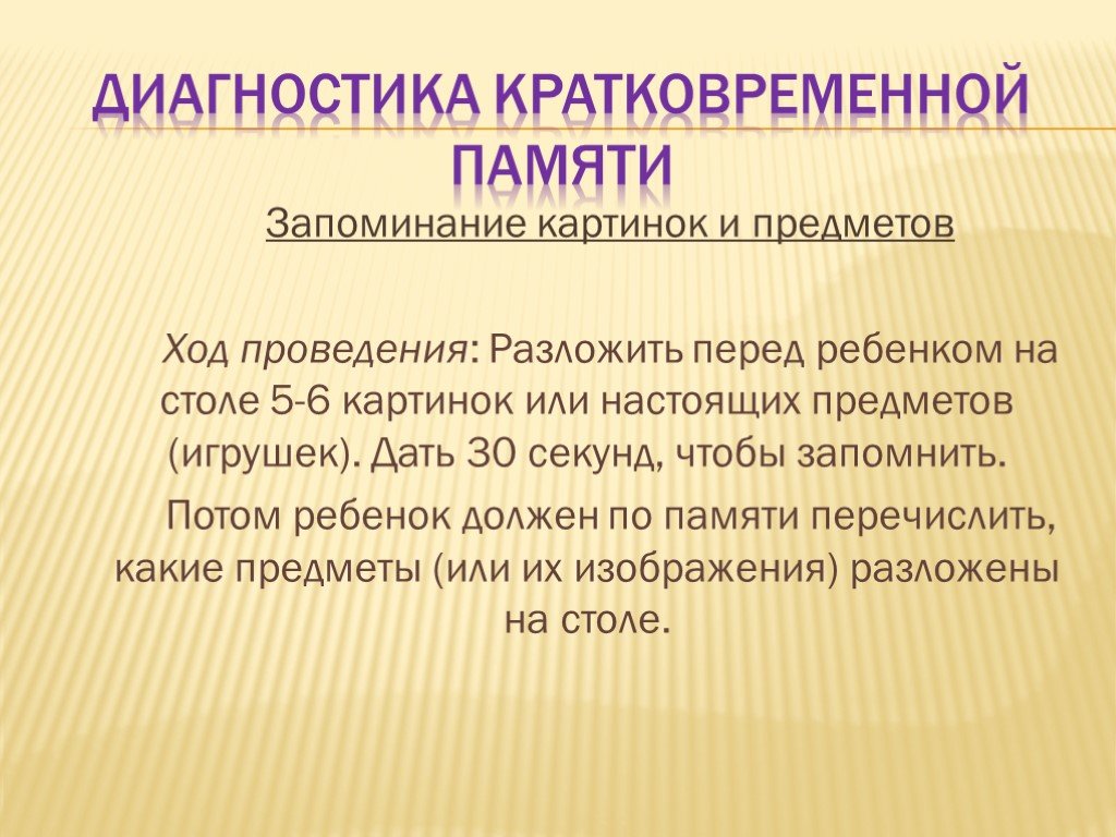 Кратковременная память картинка