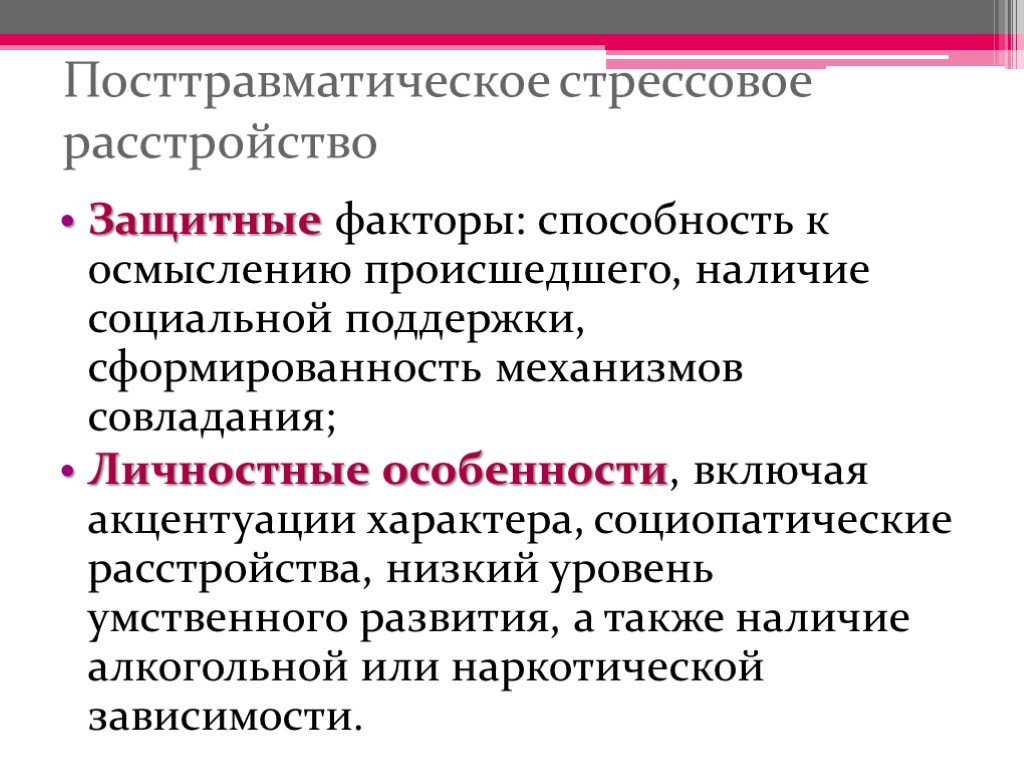 Клинической картине посттравматического стрессового расстройства характерны следующие признаки