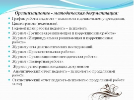 Рекомендации по составлению плана работы психолога