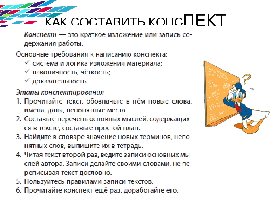 География 5 класс составить конспект. Как правильно составить конспект. Как пишется конспект. Как составить конспект по истории. Как делается конспект.