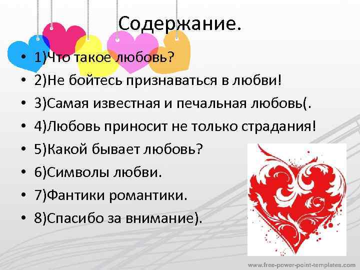 Текст на тему что такое любовь. Любовь. Любовь это кратко. Что такое любовь кратко и красиво. Что такое любовь простыми словами.