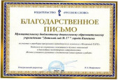 Благодарность за семинар. Благодарность за участие в семинаре. Благодарность за участие в конференции. Благодарность за участие в мероприятии. Благодарственное письмо за участие в круглом столе.