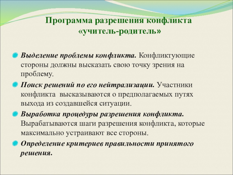 Проблема конфликта. Причины конфликтов между учителем и родителем. Ситуация родитель учитель конфликт. Причины конфликтов педагога с родителями.