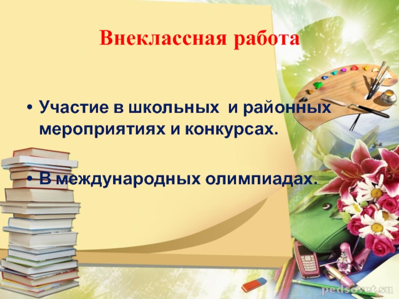 Родительское собрание 1 четверть. Слайд участие в конкурсе. Внеклассная работа 5 класс родительские. Внеклассные мероприятия это родительское собрание. Внеучебное собрание.