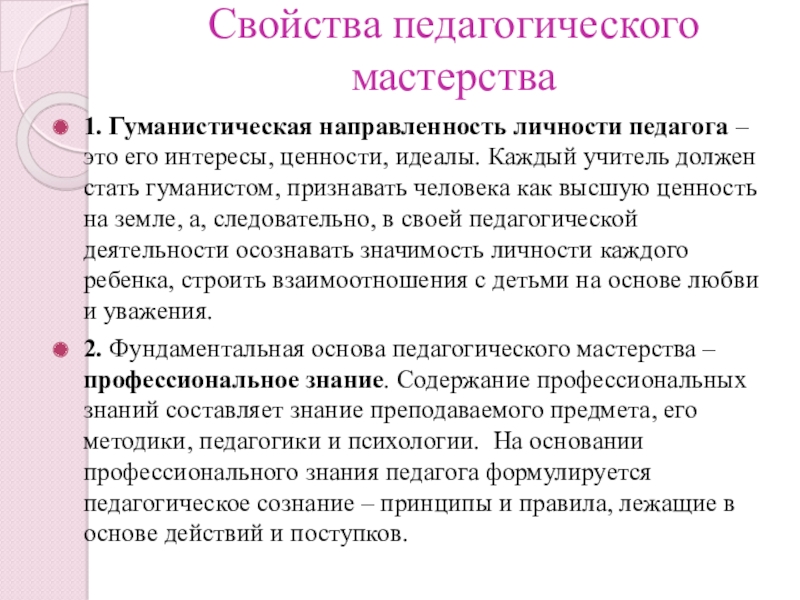 Ориентационная анкета направленности личности