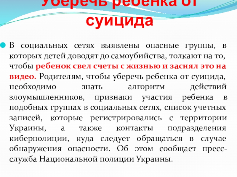 Доведение до суицида. Суицид статья. Социальная опасность суицида. Игры доводящие до суицида детей.