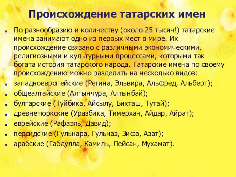 Имена мальчиков происхождение. Татарские имена. Татарские имена татарские имена. Татарские имена для мальчиков современные. Красивые татарские имена.