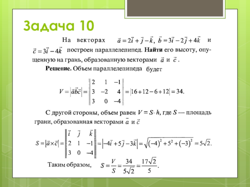 Векторы задания. Задачи вектор. Задачи по векторам. Решение задач с векторами. Векторное произведение задачи.