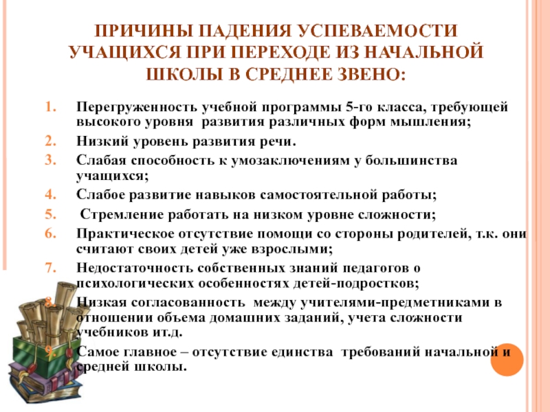 План консультативной беседы при запросе на решение проблемы плохой успеваемости младшего школьника