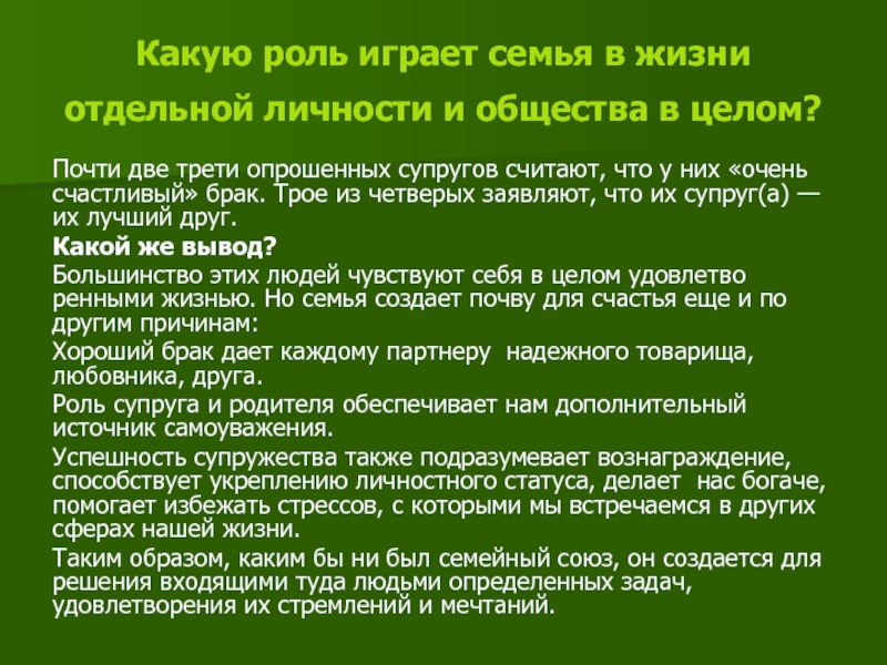 Роль семьи в жизни человека и общества. Роль семьи в современном обществе. Семья в современном обществе эссе. Роль семьи в жизни. Роль семьи в современном обществе эссе.