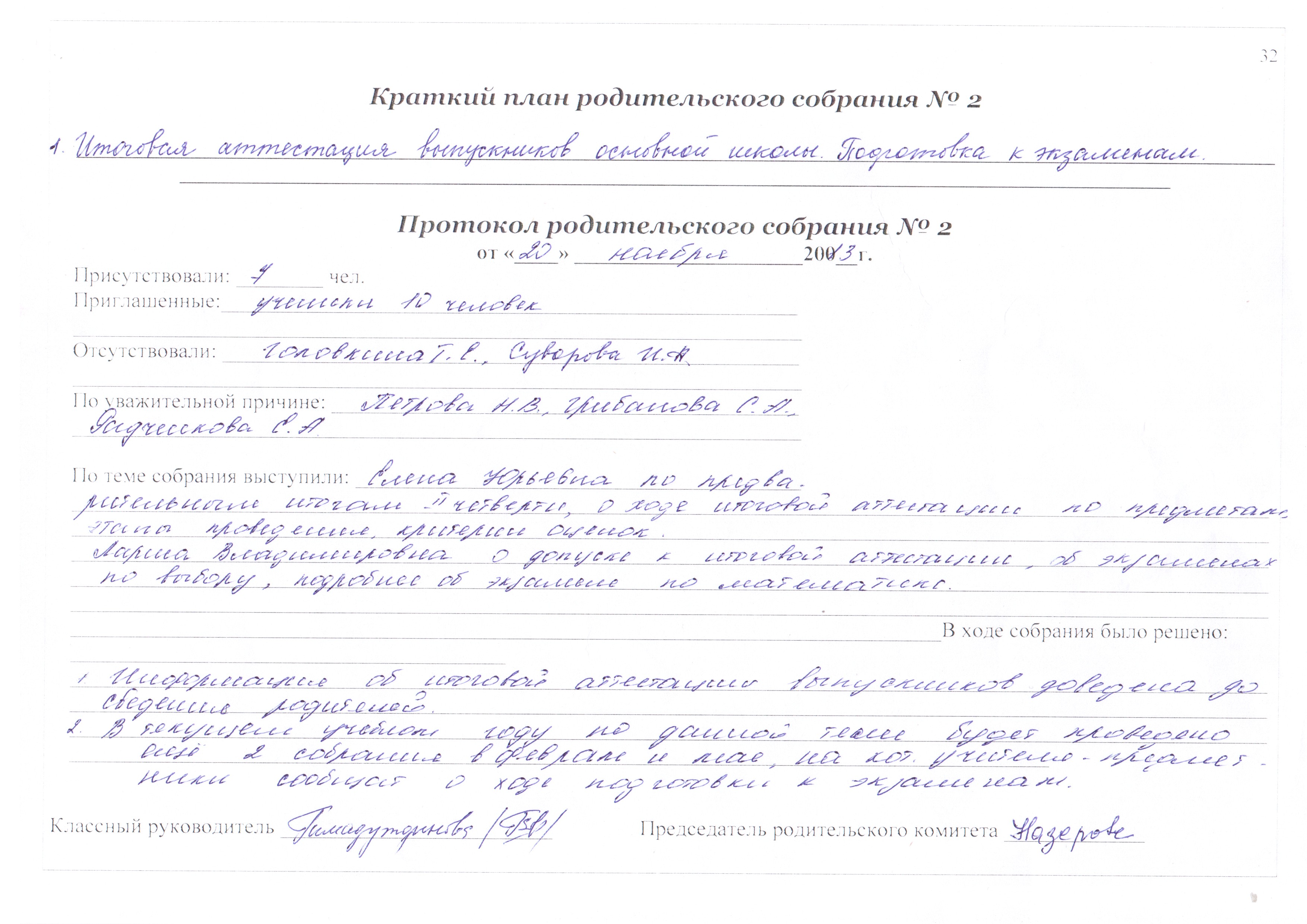 Протоколы родительских собраний в 5 классе: Протоколы родительских собраний.  5 класс | Материал (5 класс) на тему: — ГБУ ЦСПСиД «Печатники»