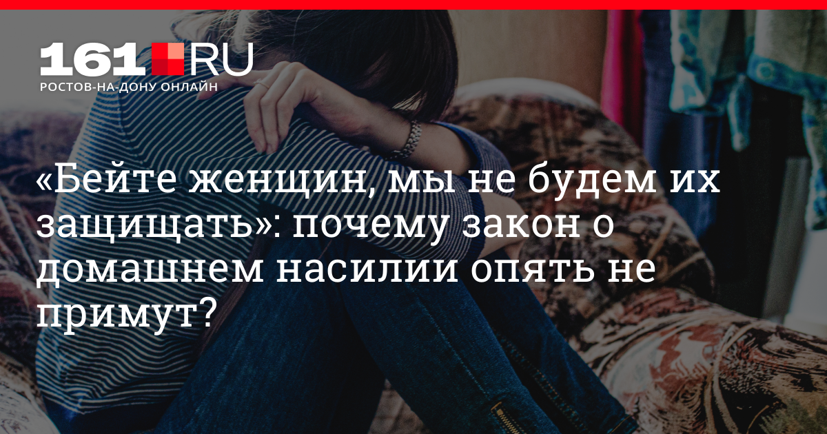 Бейте женщин. Почему нельзя бить женщин. Закон о домашнем насилии суть. Нельзя бить женщин статья. Почему нельзя бить жену.