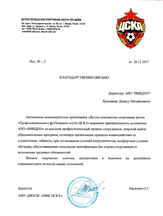 Характеристика на хоккеиста от тренера образец