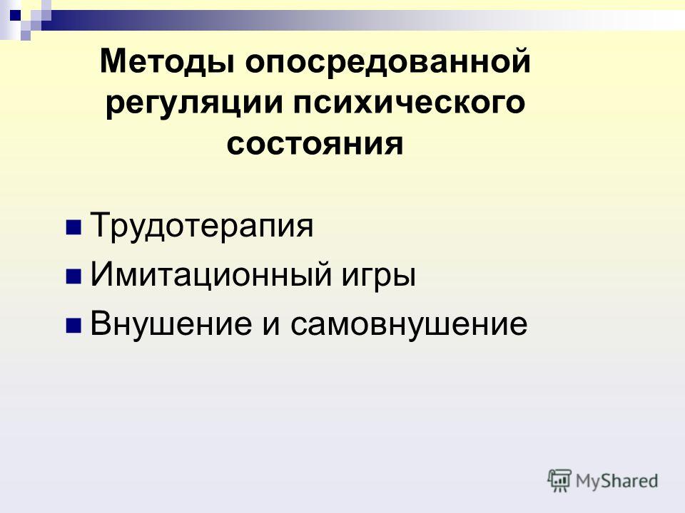 Психическая регуляция