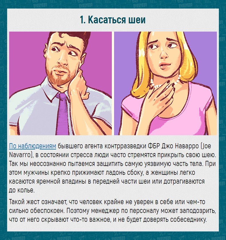 Что можно понять по жестам. Язык тела и жестов. Язык тела и жестов психология. Язык тела и жестов психология мужчин. Женский язык тела и жестов.