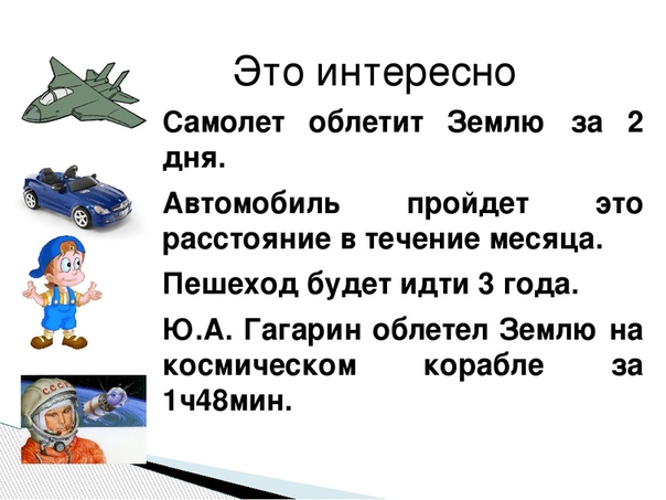 В мире интересного для детей начальных классов презентация