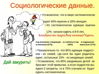 Презентация на тему математические задачи о вреде курения