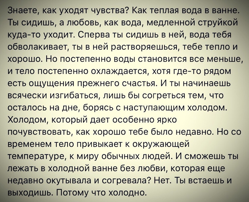 Чувства уходят. Куда уходят чувства. Стих про ушедшие чувства. Куда уходят чувства стихи.