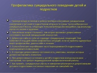 План мероприятий по профилактике и предупреждению аутоагрессивного поведения несовершеннолетних