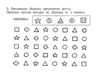 Заполни фигуры по образцу