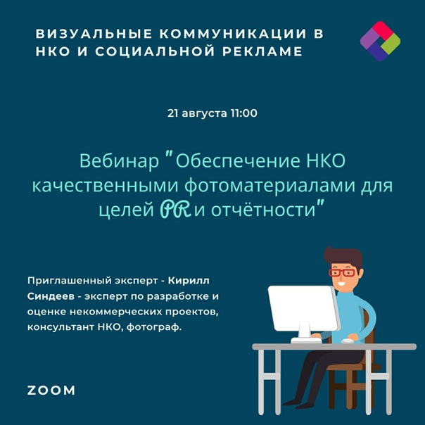 Вебинары для НКО. Консультант НКО.