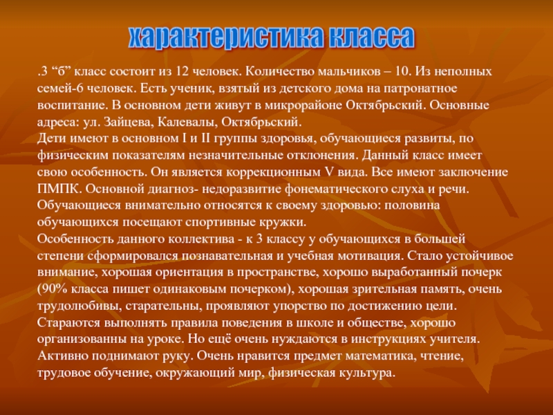 Характеристика класса 3 класса начальной школы. Характеристика класса. Краткая характеристика класса. Характеристика класса в школе. Особенности класса.