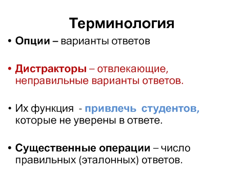 Неправильный вариант ответа