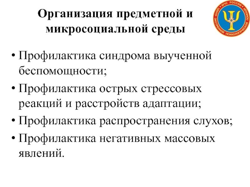 Синдром выученной беспомощности презентация