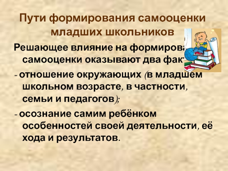 Особенности развития самооценки личности