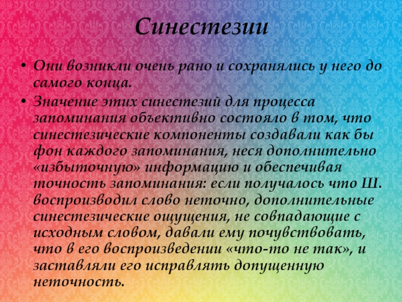 Найти концы значение. Синестезия это в психологии. Лурия синестезия. Синестезия книги. Синестетического восприятия.