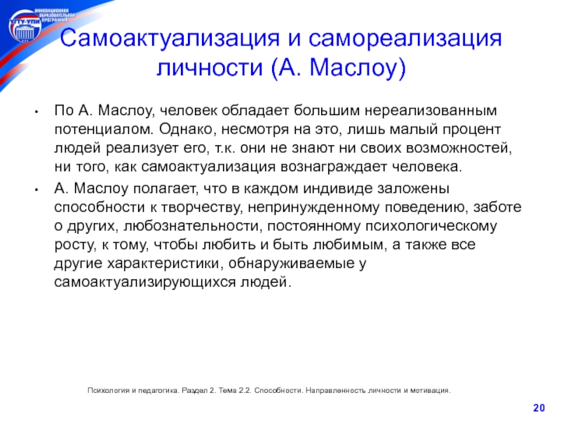 Диагностика самоактуализации личности а в лазукин в адаптации н ф калина