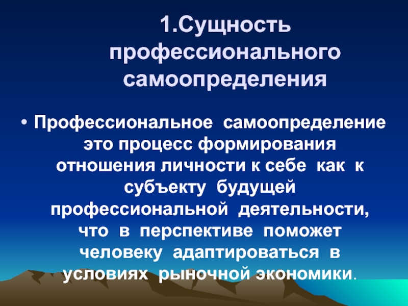 Профессиональное самоопределение старшеклассников презентация