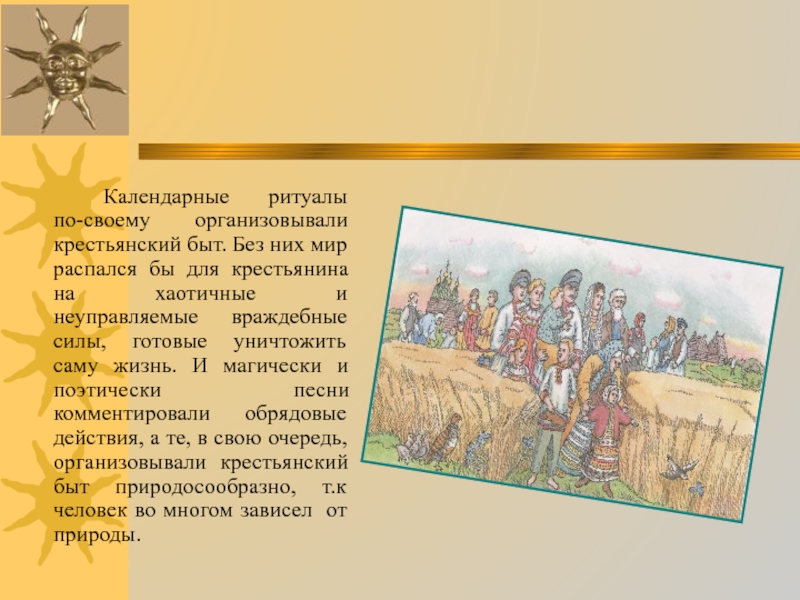 Презентация труд в крестьянском хозяйстве 3 класс