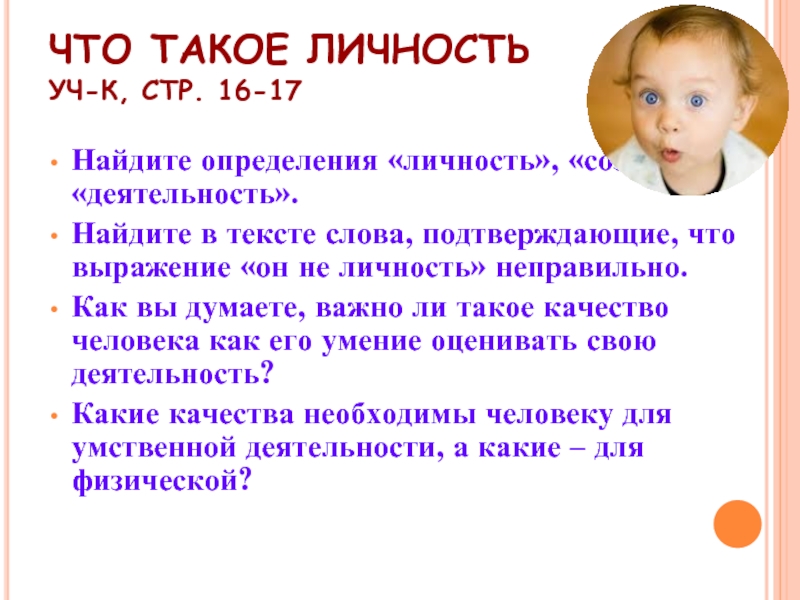 Что такое личность