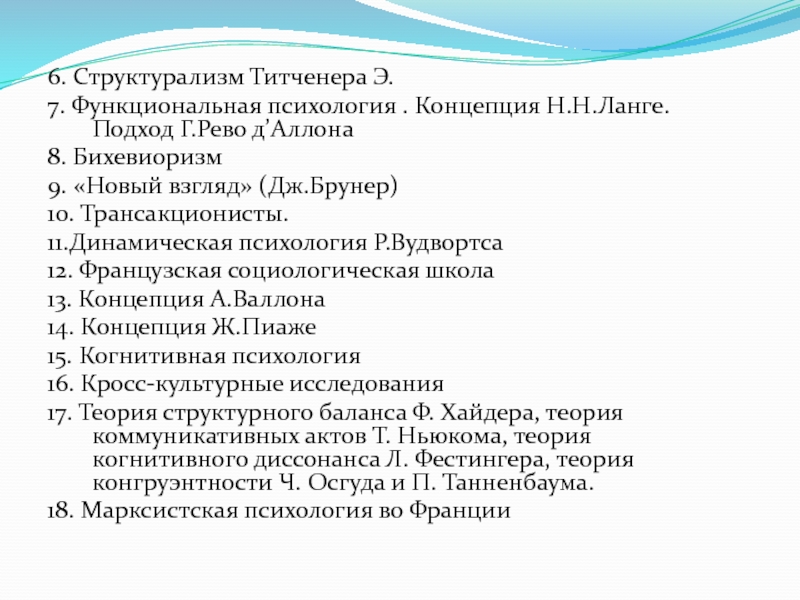 Концепция н н. Структурная психология Титченера. Структурализм Титченера кратко. Теория Титченера Структуралистская. Структурная школа в психологии.